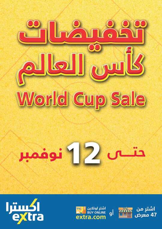 eXtra World Cup Sale1 1 1