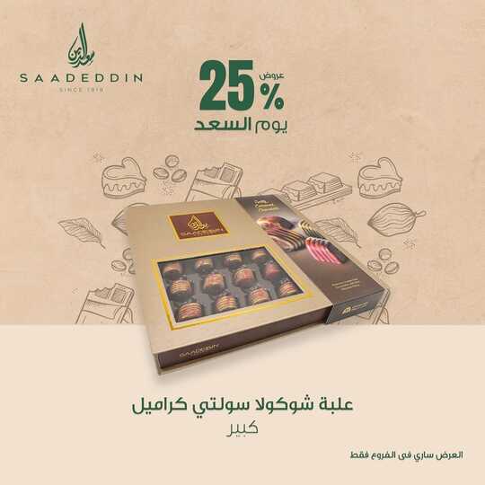 saadeddinpastrypCj0GyL2orE51