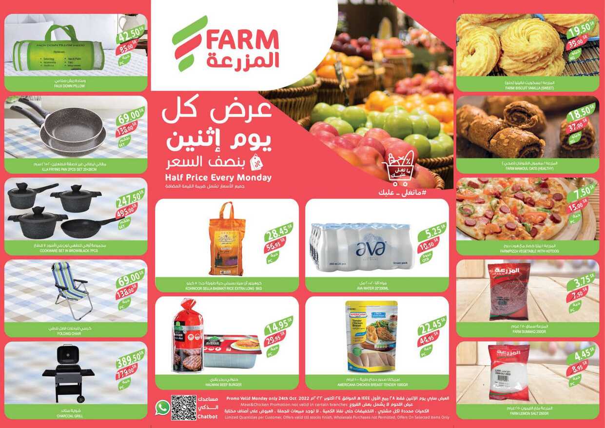 عروض أسواق المزرعة
