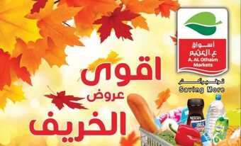 عروض العثيم