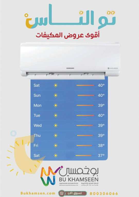 عروض بوخمسين