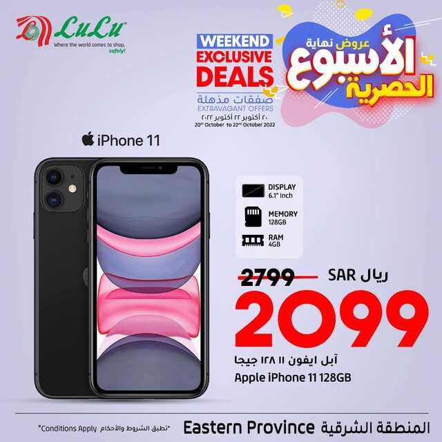عروض لولو الدمام