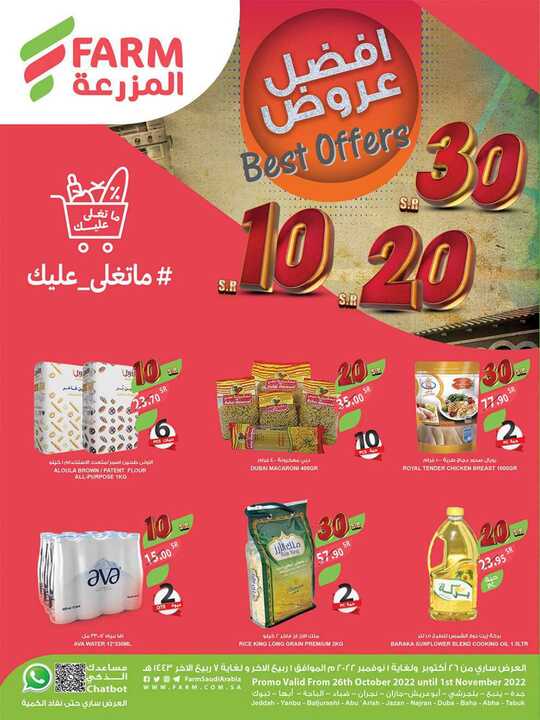 عروض أسواق المزرعة