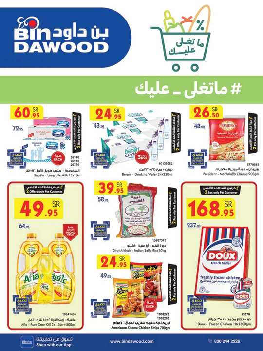 عروض بن داود