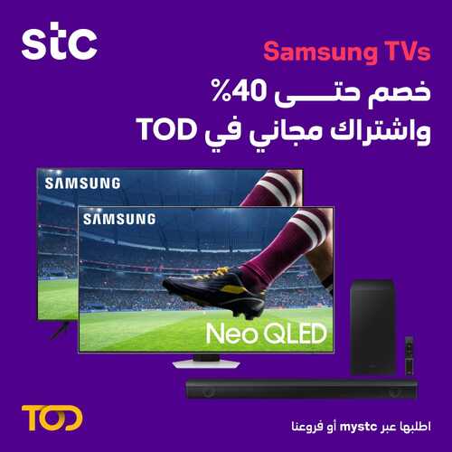 عروض STC للاتصالات