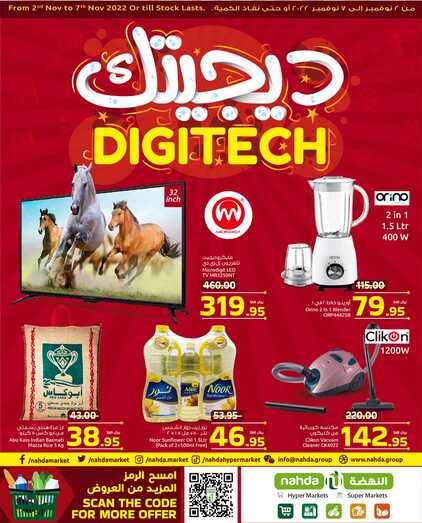 عروض النهضة ماركت