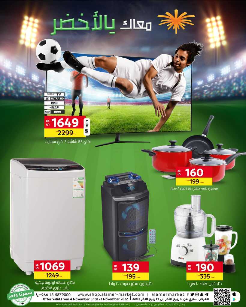 عروض العامر للتسوق