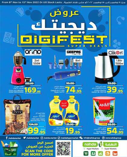 النهضة ماركت