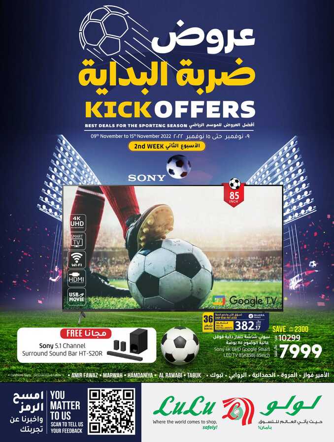 عروض لولو
