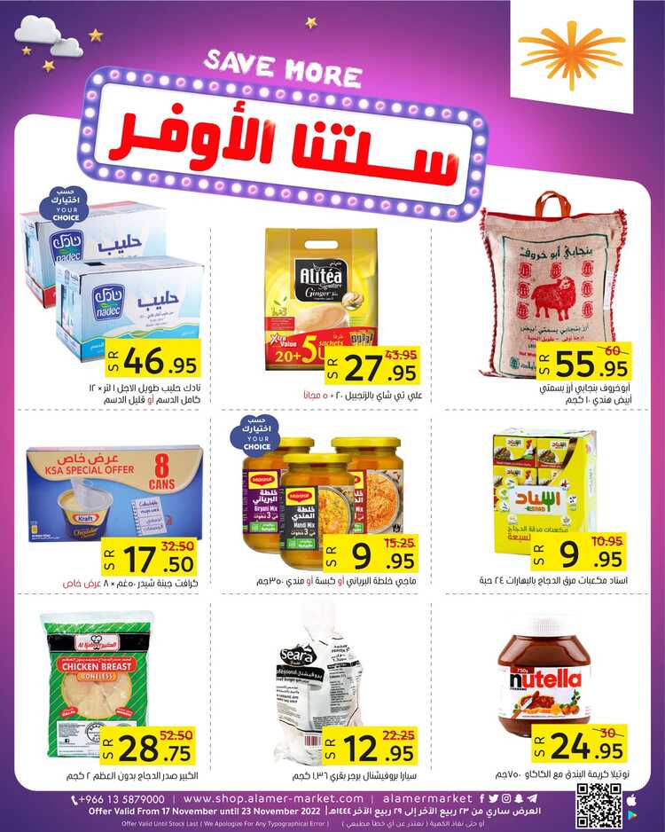 عروض العامر للتسوق