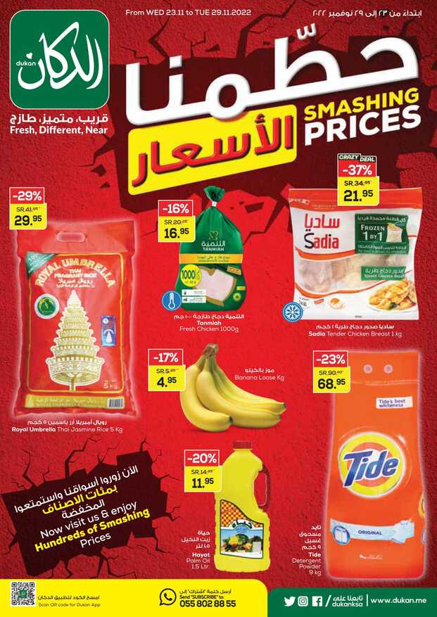 Dukan Weekly Offers 23 November 2022 page 0001