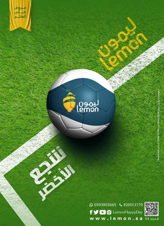 عروض صيدلية ليمون