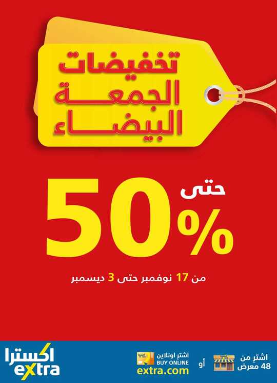 eXtra White Friday Sale 1