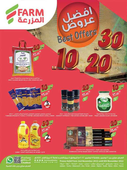 عروض أسواق المزرعة