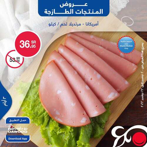 عروض بن داود