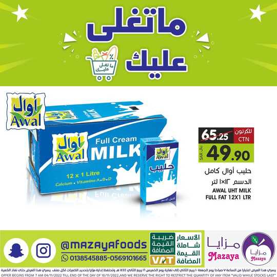 mazayafoodspCksn5mgsQTd1