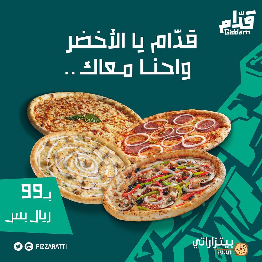 عروض مطعم بيتزراتي الرياض اليوم 24 نوفمبر 2022 مـ الموافق 30 ربيع الثاني 1444 هـ حنا معاك يالأخضر