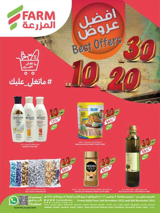 عروض أسواق المزرعة