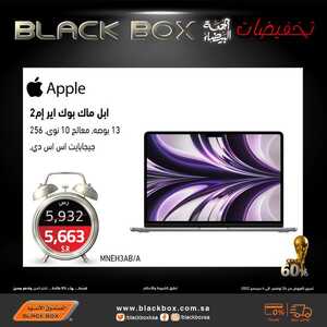 عروض الصندوق الأسود