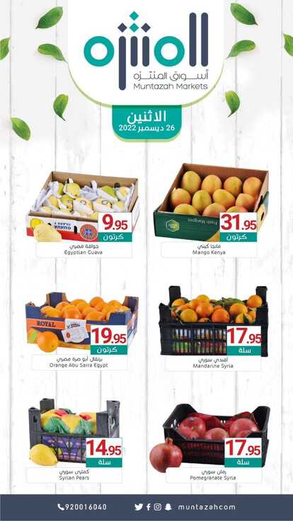 عروض أسواق المنتزه