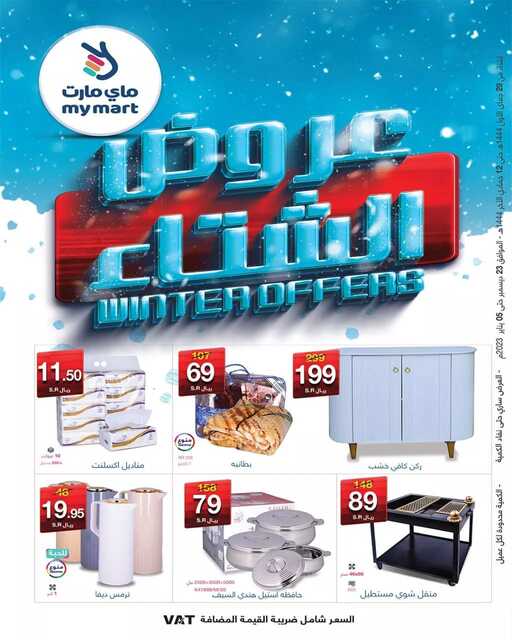 عروض ماي مارت