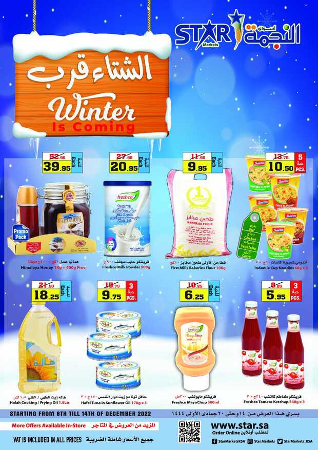 عروض أسواق النجمة