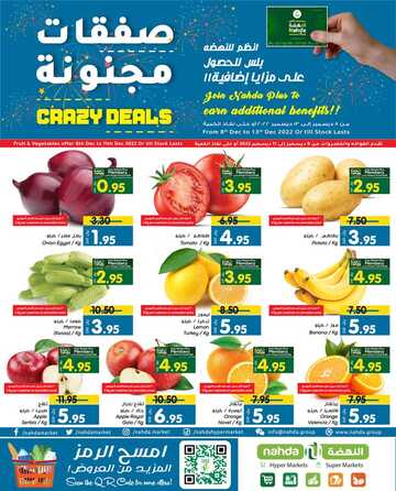 عروض النهضة ماركت