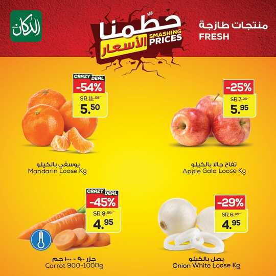 عروض الدكان