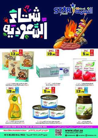 عروض أسواق النجمة