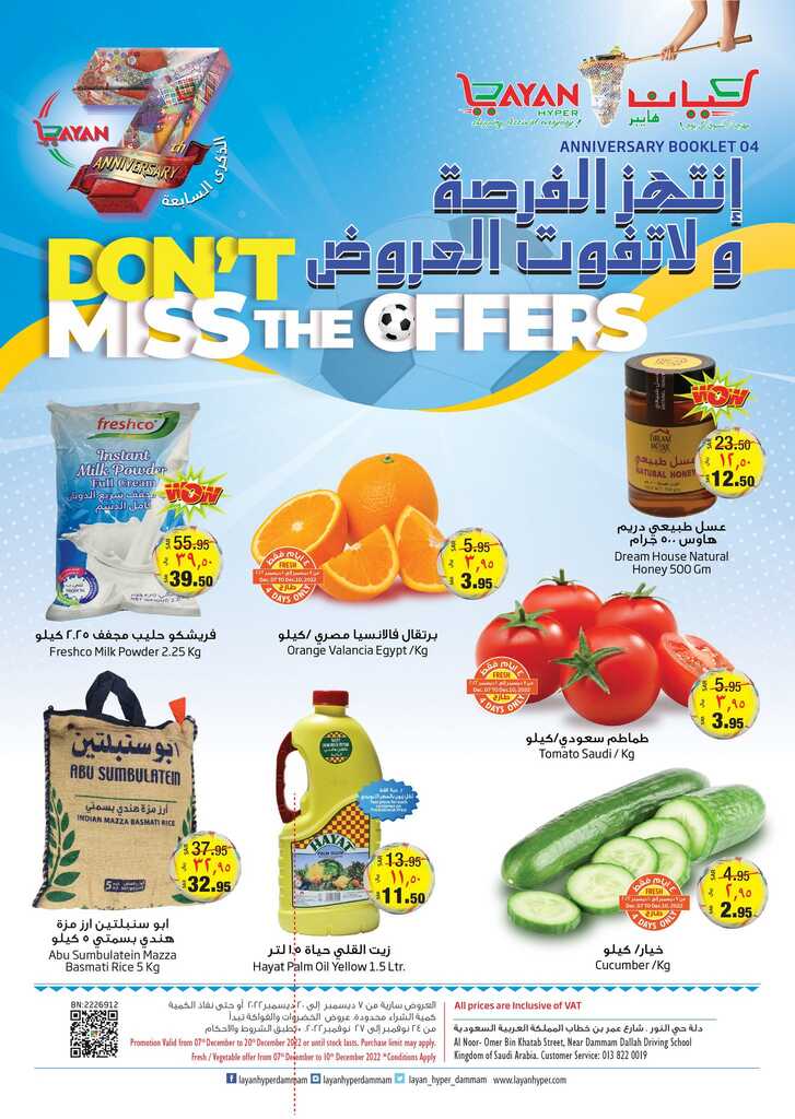 عروض ليان هايبر