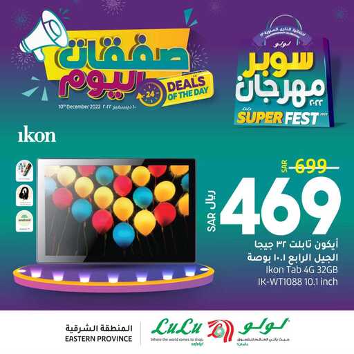 عروض رامز الدمام