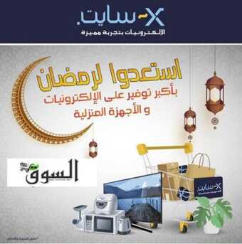 عروض رمضان 2023/1444 أقوى عروض & تخفيضات مقاضي رمضان ترقبوا العديد من الجوائز و المفاجآت 1 321904592 624016759498394 1966092453358486783 n