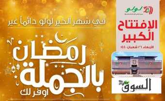 عروض رمضان 2023/1444 أقوى عروض & تخفيضات مقاضي رمضان ترقبوا العديد من الجوائز و المفاجآت 6 321953814 847481789886720 1379041459770274554 n