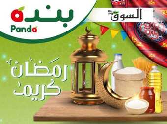 عروض رمضان 2023/1444 أقوى عروض & تخفيضات مقاضي رمضان ترقبوا العديد من الجوائز و المفاجآت 5 322473048 567681804794206 1806141412083946564 n