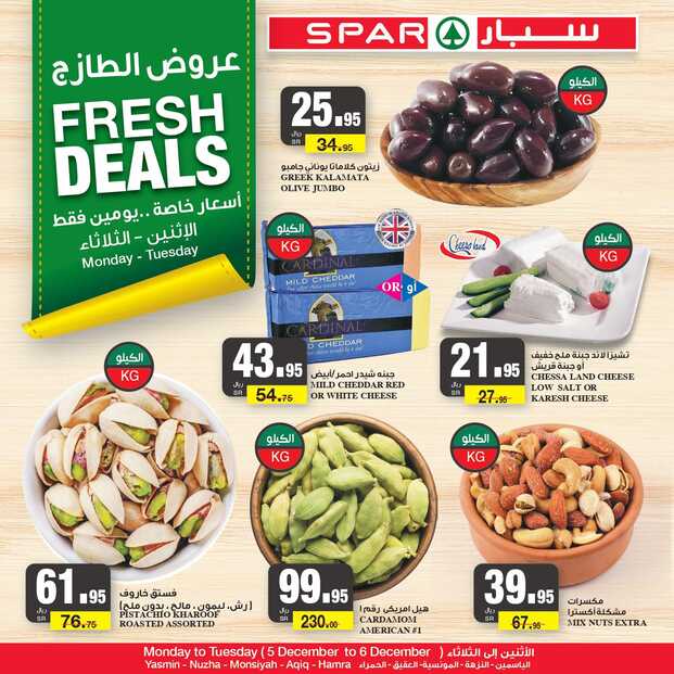 عروض سبار