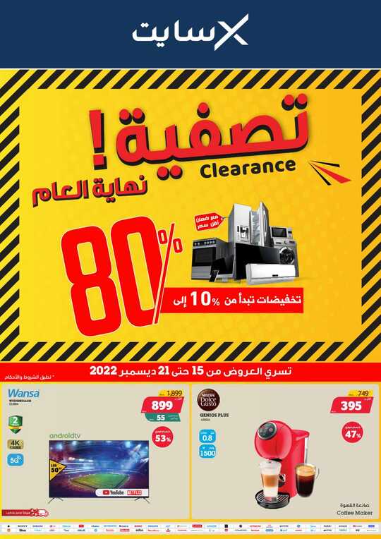 Clearance Campaign Flyer Wave 3 15 21 Dec 2022 1