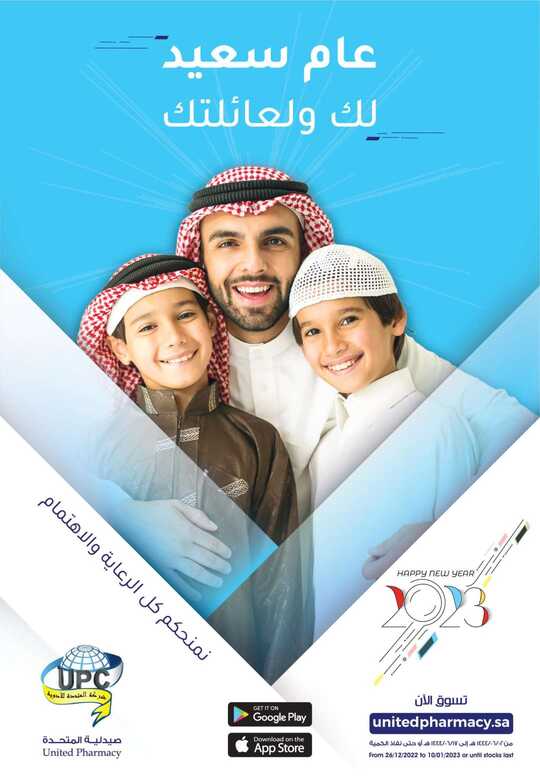عروض صيدلية المتحدة