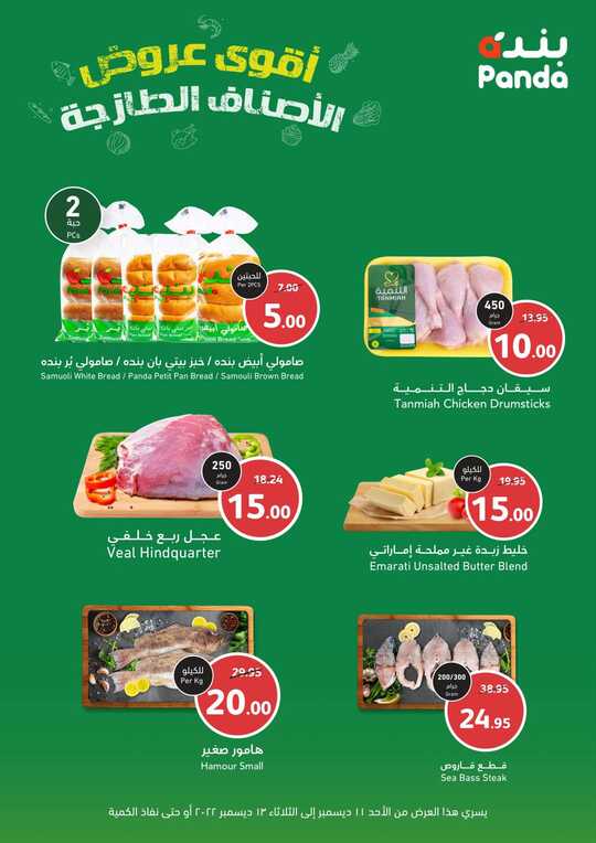 W49 FRESH LEAFLET 1
