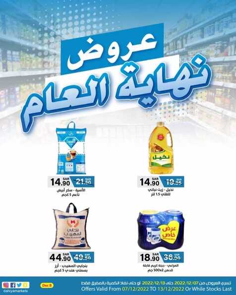 dahiyamarketspCl1aStEomEQ1