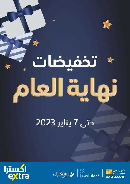 eXtra End Of The Year 2022 1