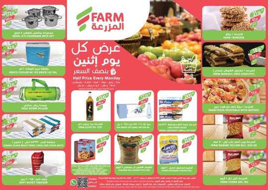 عروض أسواق المزرعة