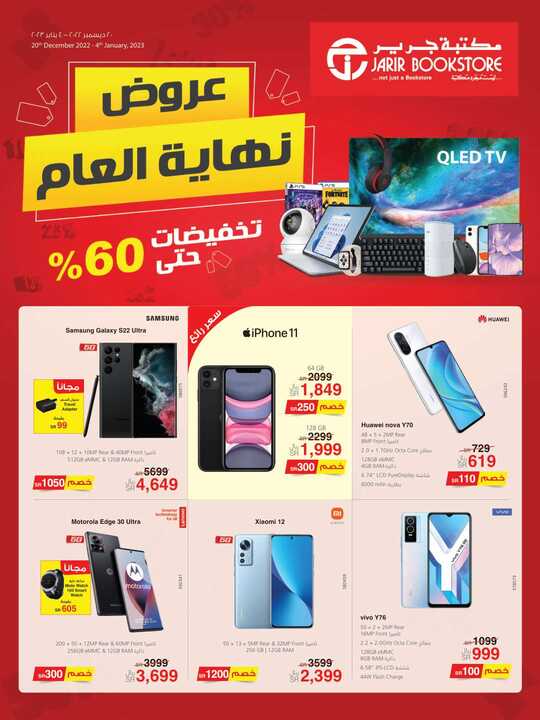 jarir IT flyer ksa 1