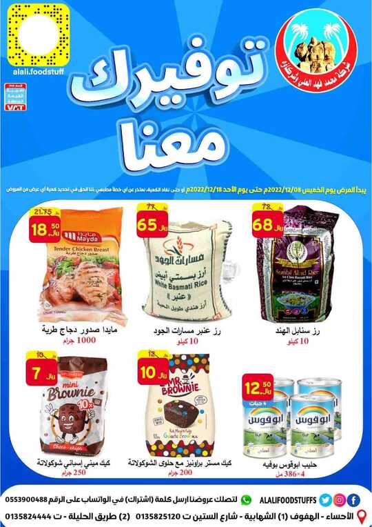 عروض العلي للمواد الغذائية