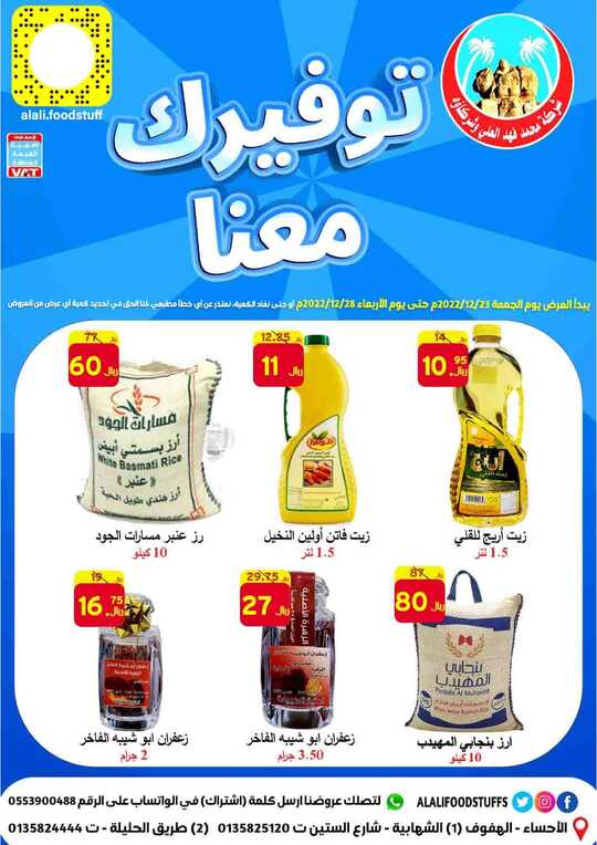 عروض العلي للمواد