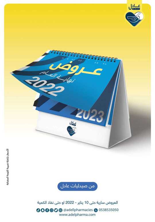 عروض العادل