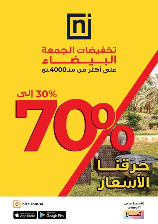 كُتيّب تخفيضات الجمعة البيضاء 1