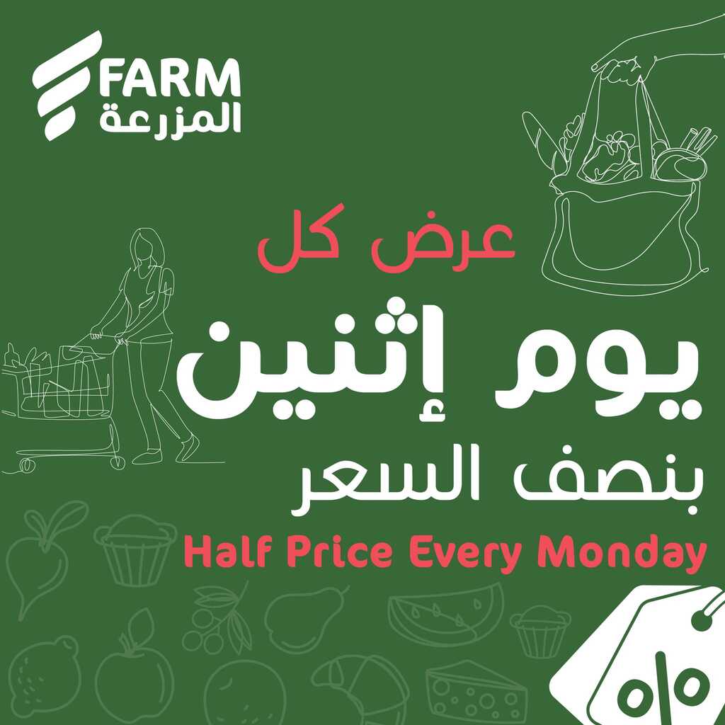 عروض أسواق المزرعة