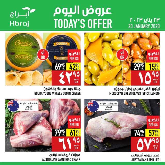 عروض أبراج هايبر ماركت