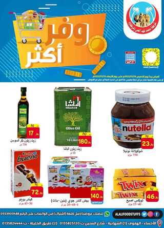 عروض العلي للمواد الغذائية