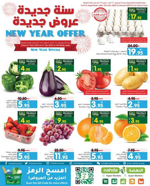 عروض النهضة ماركت